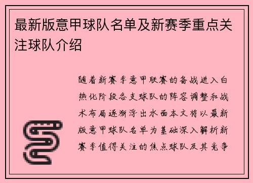 最新版意甲球队名单及新赛季重点关注球队介绍